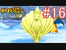【ポケモン不思議のダンジョン 救助隊DX】ポケモンになってもブラック企業に入社しました。part16