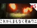 【VOICEROID実況】ЯЕ:2から始めるラクーンぐらし！【バイオハザードRE:2】#5