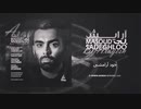 دانلود آهنگ مسعود صادقلو بی آرایش