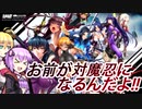 [対魔忍RPG] ガチャゲーに生まれ変わったエロゲーをレビューするふりをする雑談動画(結月ゆかり実況プレイ)