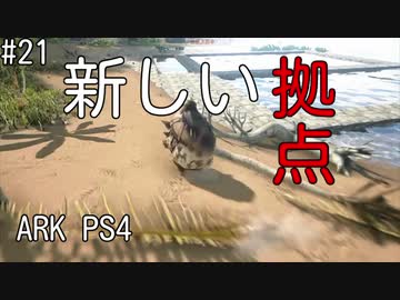 もち子のARK #21【ARK PS4】弦巻マキ＆ゆっくり