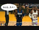 【NBA2K20 MyCAREER】久々だな、我がライバル！？ ＃３１