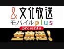 ゲスト仲村宗悟/ 文化放送モバイルplus presents 寺島拓篤の生放送！2020年3月18日