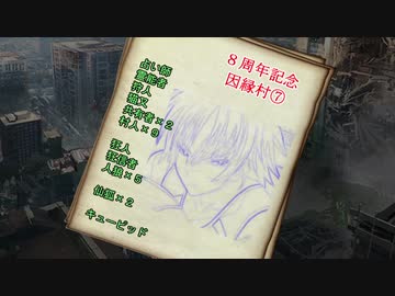 【８周年記念】因縁村⑦