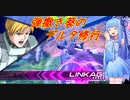 【EXVS2】弾撒き葵のデルタ修行part4【VOICEROID実況】