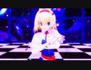 【東方MMD】可愛いアリスにプラネタリウムの真実を躍らせてみた