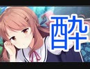 クソ酔っぱらってギャルゲー実況してみたら巨乳といい感じになった