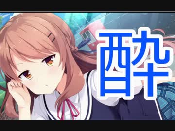 クソ酔っぱらってギャルゲー実況してみたら巨乳といい感じになった