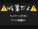 【コスプレ】S/T☆RISHメドレー踊ってみた【NG集】