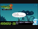 【実況】パタポン2やる♪【15】