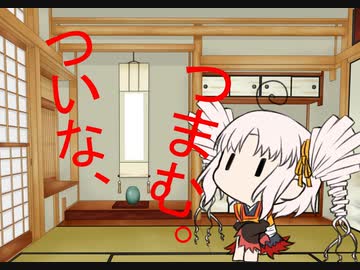 【おつまみ料理祭】つまむ、ついな。（きりたん、語る。番外編）