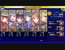 [政マニ]キョウトウにて学びし者達 超地獄 488秒