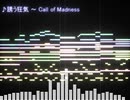 【東方風自作曲】 誘う狂気 ～ Call of Madness