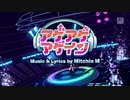【初音ミク Project DIVA MEGA39's】アゲアゲアゲイン　PV