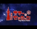 【夜雨】東京サマ―セッションを歌ってみた【でかめの人】