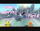 【実況】誰よりも、大切な友達を守るための救助隊【ポケモン不思議のダンジョン救助隊DX】Part.4