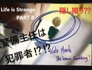 【Life is Strange】もし時間をさかのぼることができたら。。。《2人実況　＃8》