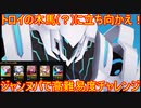 【FGO】ホワイトデーイベントもジャンヌパで挑戦！無敵無視の全体法具とか、ジャンヌの活躍場所が無いんですけど？【FateGrandOrder】