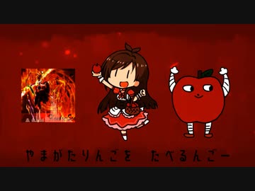 最終鬼畜たべるんーご・Y