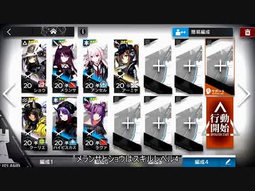 [アークナイツ] SK-4 本拠地殲滅 ☆3評価