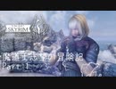 【Syrim:SE】達人魔道士志望の冒険記【プレイ動画】Part.01