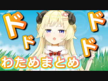 3分間『角巻わため』が可愛いだけの動画