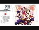 【試聴まとめ】WORLD TRE@SURE【SideM】