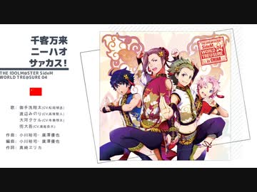 【試聴まとめ】WORLD TRE@SURE【SideM】