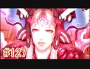 【xenoblade】地声が低めの女がゼノブレイド初見実況プレイpart127【初実況】