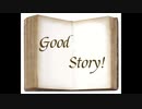 【初音ミク】Good Story!【オリジナル曲】