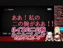 ホラゲ中にルイスの二の腕を揉むえま★おうがすと