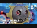パートナーを愛でる【サイバースルゥース】♯7