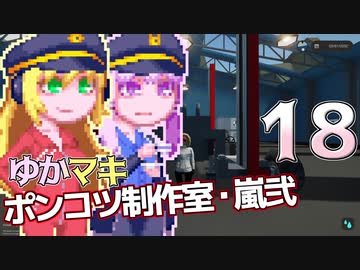 【Stormworks】ゆかマキぽんこつ制作室・嵐弐18