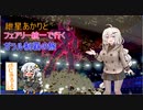 【ポケモン剣盾】紲星あかりとフェアリー統一でいくガラル制覇の旅Part 3【VOICEROID実況プレイ】