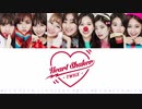 TWICE Heart Shaker カナルビ 歌詞 日本語字幕