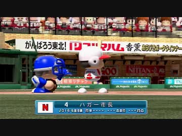 一軍淫夢VS二軍淫夢.pawapuro 六回戦