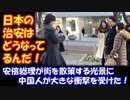 【海外の反応】 安倍総理が 街を散策する光景に 中国人 衝撃！ 「日本の治安の良さは 考えられないレベルだ！ いったい どうなってるんだ！」