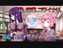 【実況】ドキドキ！ハーレムは良い文明！破壊神カト、文芸部に入る。【4日目】