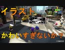 イラストが可愛すぎる件　センスの塊なんですわ～【スプラトゥーン２】