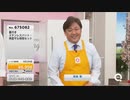 【QVC福島】メイド　イン　ジャパンのキッチン用品 ver.石橋