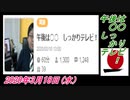 19-A 桜井誠、午後は○○　しっかりテレビ！オレンジラジオ2020年3月18日(水）菜々子の独り言