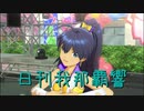 日刊 我那覇響 第2385号 「GO MY WAY!!」 【ソロ】