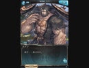 【グラブル】ムゲン フェイトエピソード[忘念の旅路]