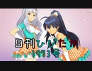日刊ひびたか第1973号 「神さまのBirthday」