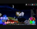 【Minecraft】年末の精鋭TUSBer合同マルチ 三日目ー3 ～夜空に輝く一等星  ポイント ～  【ゆっくり実況】