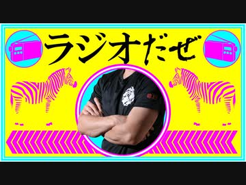 ラジオだぜ【第22回】▽常連と喋る店主が嫌▽後悔した金の使い方