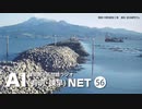 諫早湾干拓問題ラジオAIネット 第56回「かつての諫早湾干潟と現在」ゲスト：富永健司さん（諫早住民）