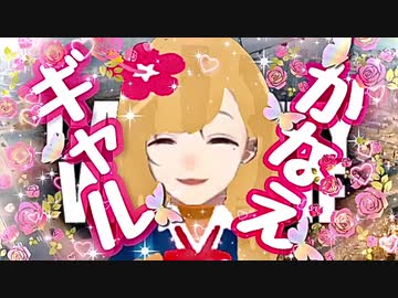 戦場の猛者であることを隠しきれないギャル叶