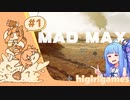 【VOICEROID実況】破壊神 琴葉葵ちゃんがいくmad max part:1 【琴葉葵・茜】