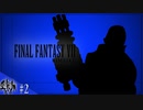 思わぬ来訪者に実況が破壊された【Final Fantasy Ⅶ Remake】